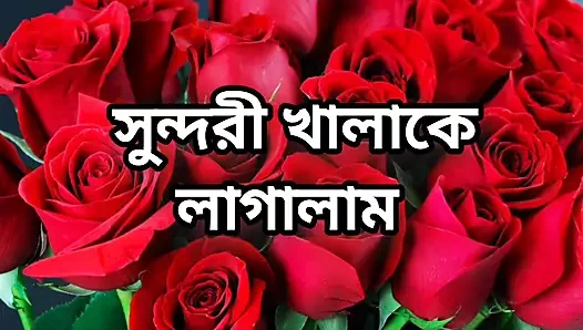 Bangla choto golpo new hot choti golpo full story in Bangla audio choto golpo