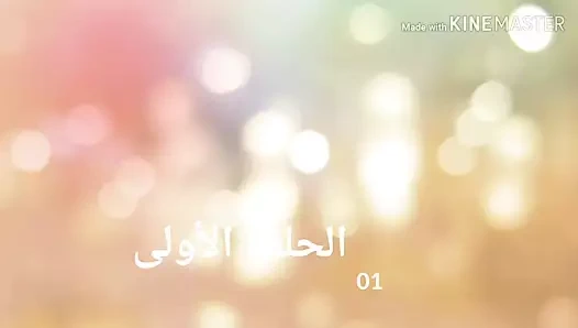 Seks eşcinsel cezayir