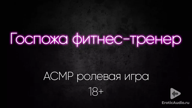 Kız koç senin sahiben olacak... ASMR rol yapma oyunu