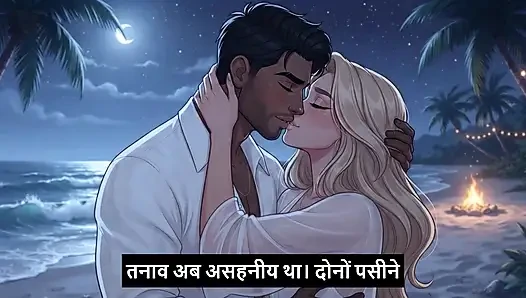 GOA mein angrez ki chudayi Hindi - Mp3