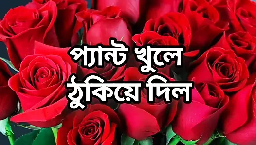 Bangla choto golpo beautiful sex story New hot Bangla choti golpo full Bangla story