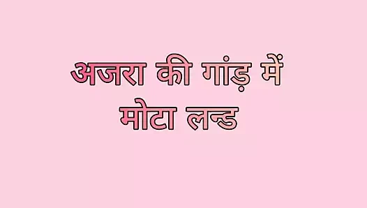 Azra ki bana bak mota lund