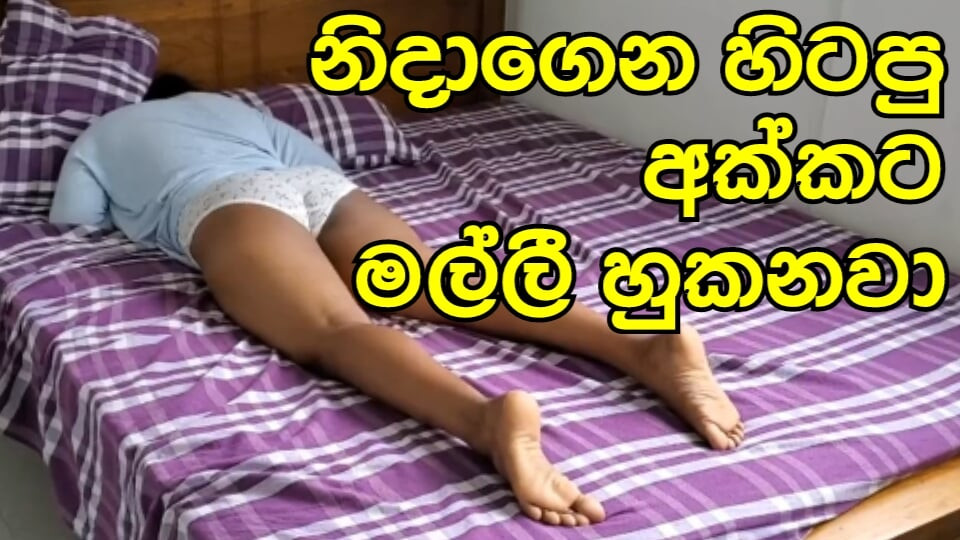 Sri lankan milf sikikleri ile ona arkadaş