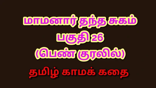 Tamil kama kathai : kayınpederimin yasak arzuları - bölüm 26 : tamil seks hikayesi
