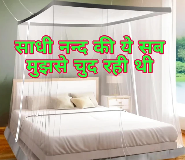 Sadhi nanda'nın yeh sab mujhse fud rahi thi, desi seks hikayesi