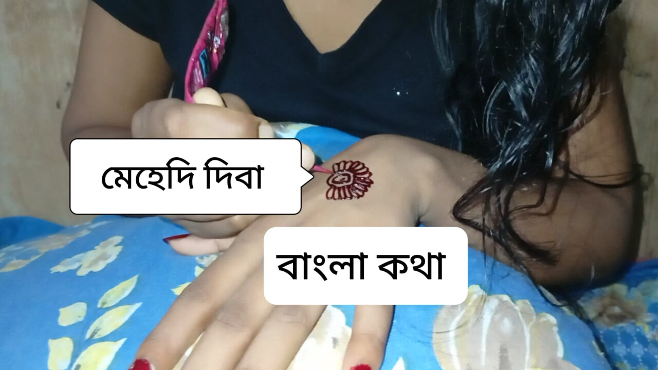 Bangla ses kaydı, başka bir içeriğin nasıl romantik bir şekilde sevdiğini gösteriyor