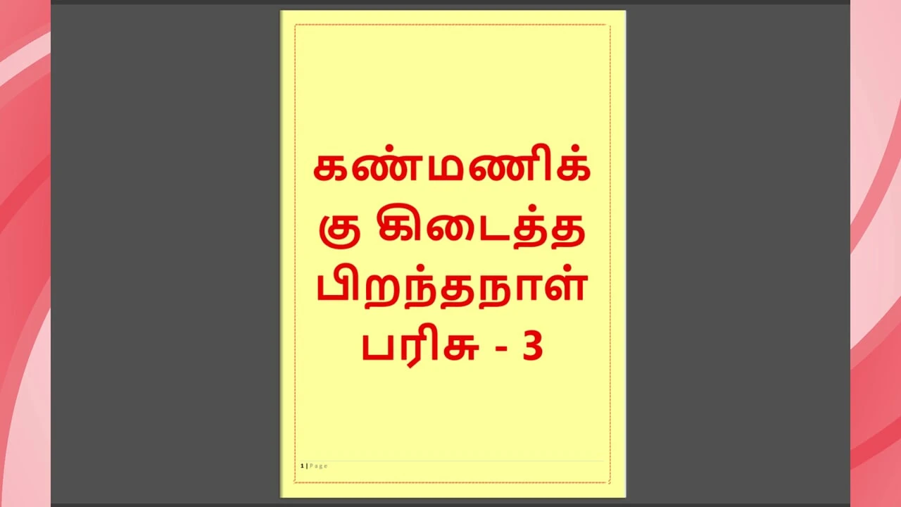 Kanmani’s Birthday Gift – Part 3 - A Tamil Audio Sex Story