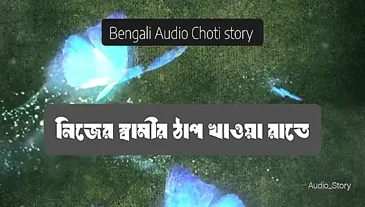 I beat my husband all night long - Bengali Choti Story