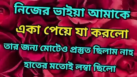 Relationship with a stranger.Bengali Adult Audio Story