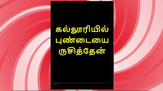 Tamil güzeliyle üniversite ilişkisi - kadın sesiyle erotik ses hikayesi