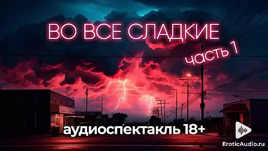 Tüm tatlılarda (1 bölüm) Ses performansı 18+
