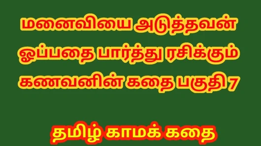 Tamil kama kathai - bir kocanın hikayesi bölüm 7 - tamil seks hikayesi