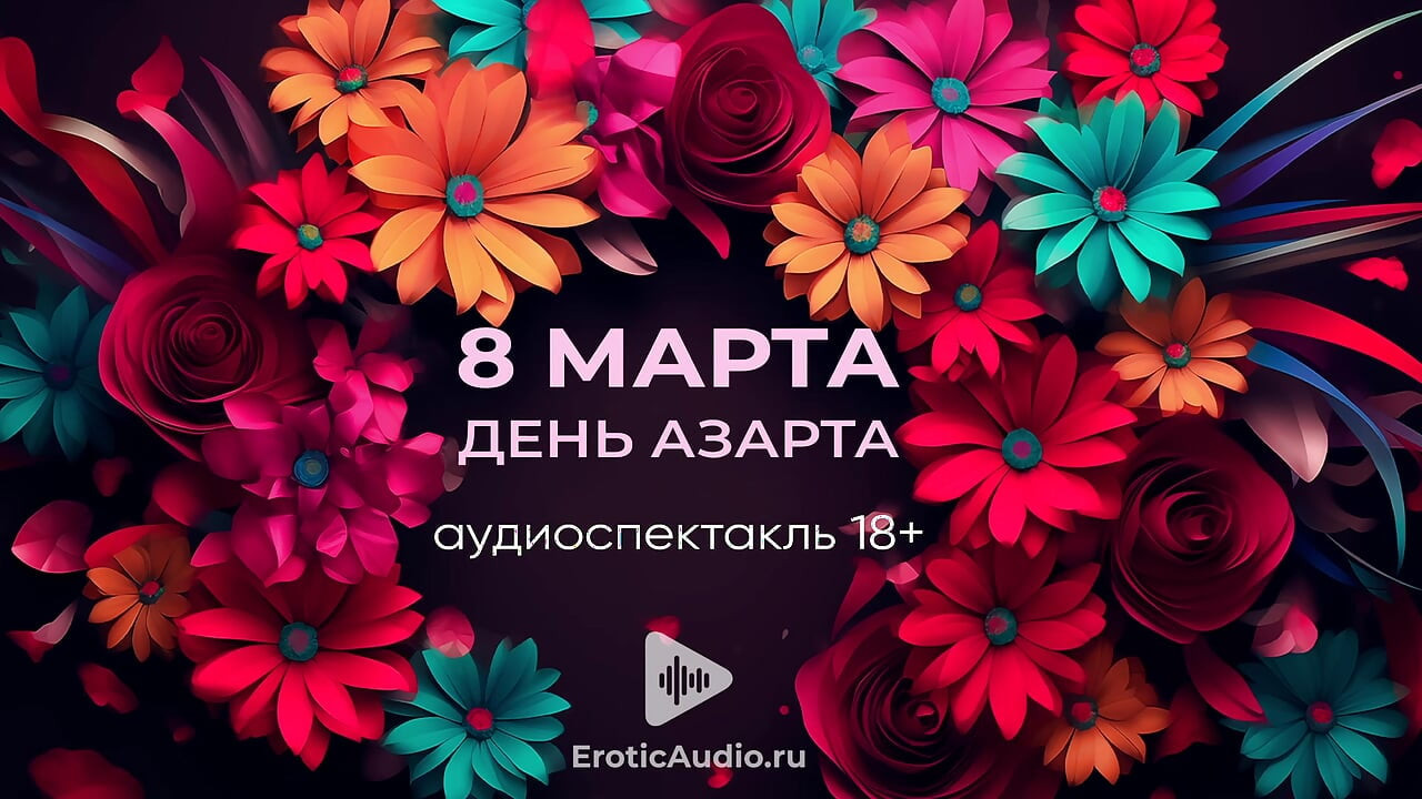 8 Mart heyecan günü! Rusça ses çalma 18+
