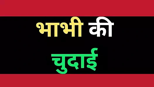 Indian Bhabhi Chudai Sex Story