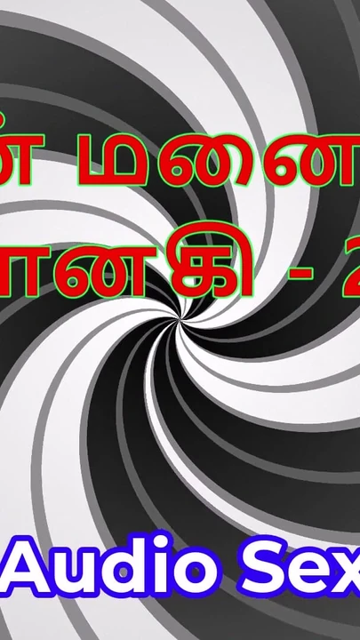 Tamil sesli seks hikayesi - tamil kama kathai - karım janaki bölüm 27 | Klip 1