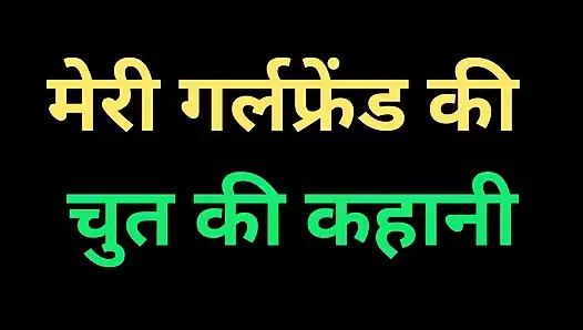 Hintli kız arkadaş amcık hikayesi