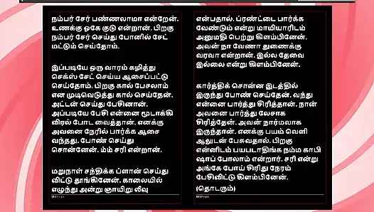 Tamil seks hikayesi - denetçi Aiysha'nın seks deneyimleri bölüm 2