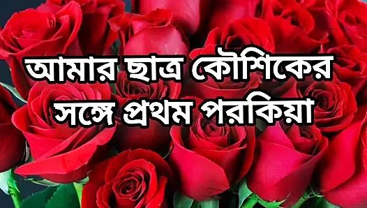 Bangla choti golpo ateşli seksi madam yatak odasında öğrencisiyle sikişiyor