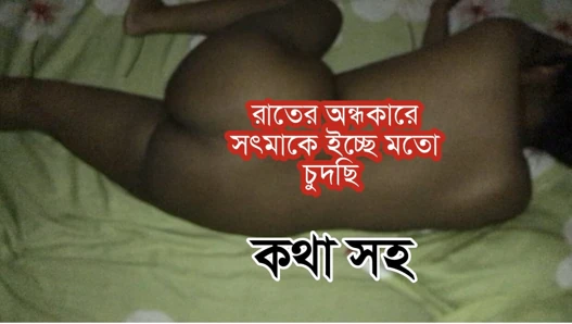 Bangladeşli köylü üvey anne yatak odasında gecenin karanlığında üvey oğlu tarafından sikiliyor.