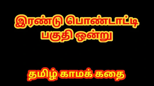 Tamil seks hikayesi - tamil kama kathai - iki karısı olan bir adam bölüm 1