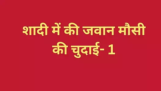 Ai düğünde genç teyzeyi sikiyor- 1