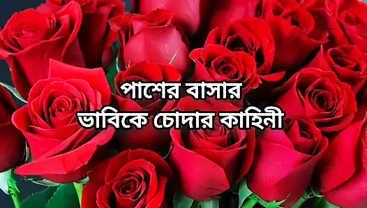 Bangla choto golpo Bangla story hot sexy bhabi cheating hard fuck by neighbour in bedroom