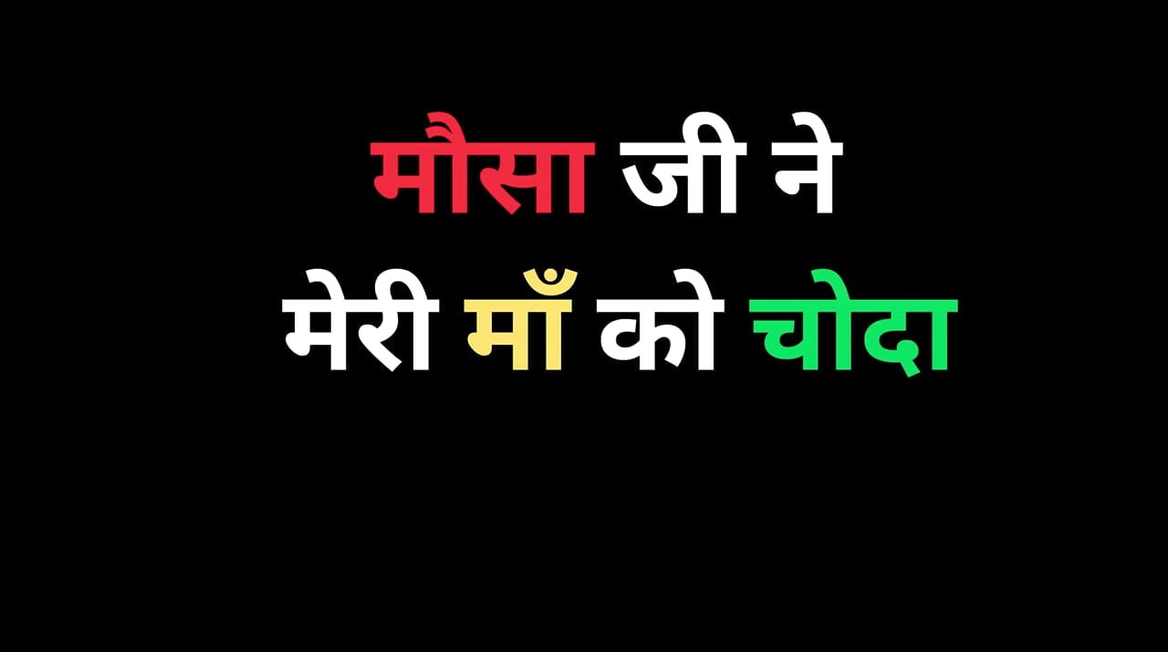 Sasur Ne Ki Bhabhi Ki Chudai Story