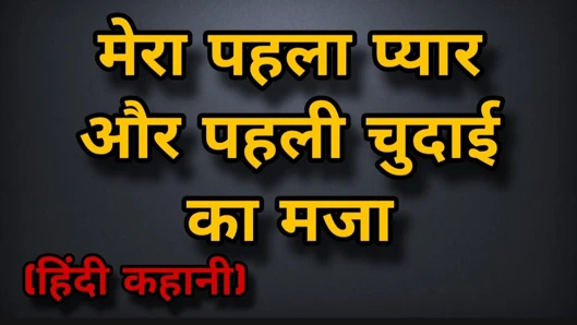 İlk aşkım ve ilk eğlencem