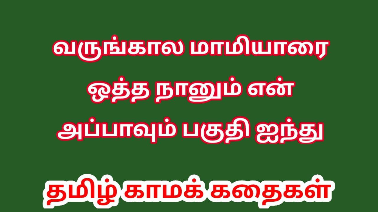 Tamil kama kathai - tamil seks hikayesi - iki karısı olan bir adamın seks hayatı bölüm 5