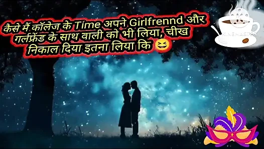 Üniversite günleri kız arkadaşla romantizm/kız arkadaşının yaşlı üvey kız kardeşiyle romantizm/kız arkadaşla düğün gecesi