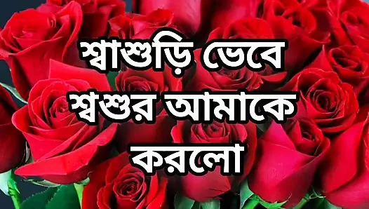 Bangla choto golpo beautiful mature  chachi cheating d full story in Bangla audio choto golpo new bangla choti golpo full story