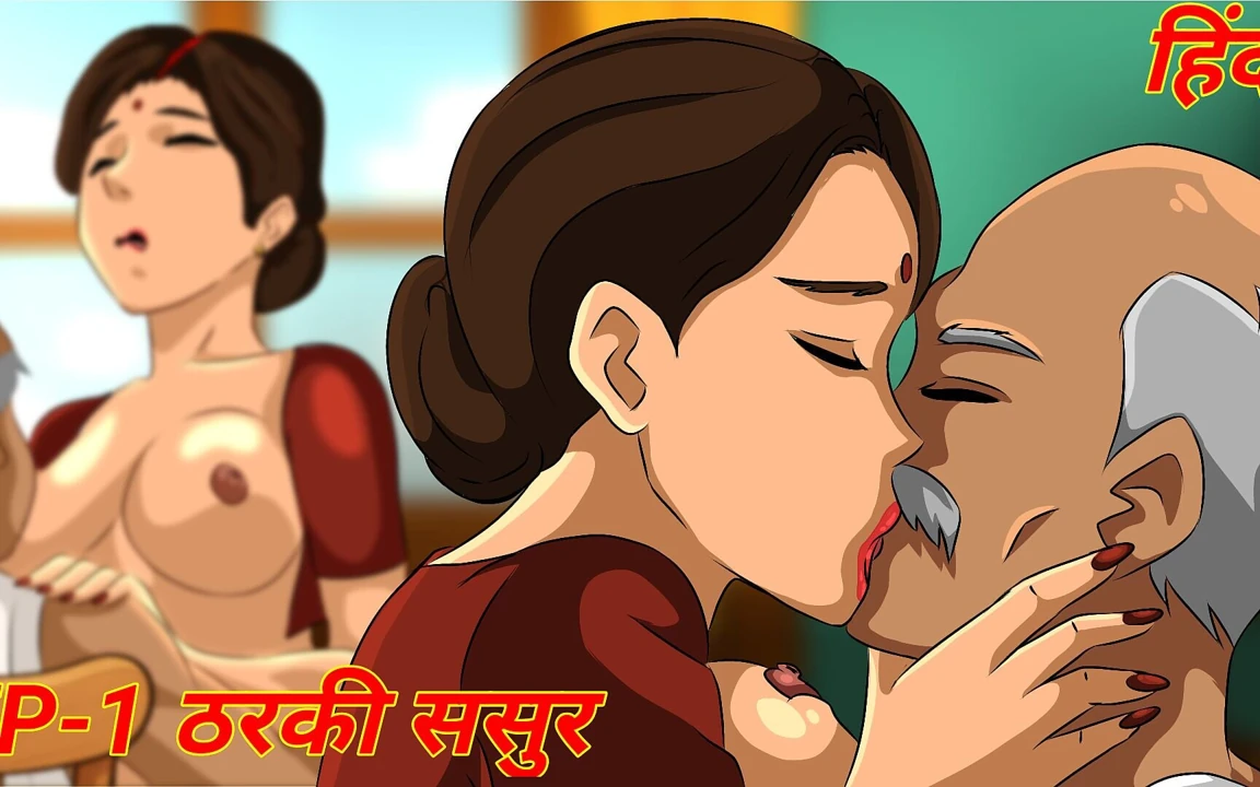 Bölüm 1 - tharki sasur bahu sert seks desi hentai Hint çizgi filmi porno xxx hentai xxx sikiyor