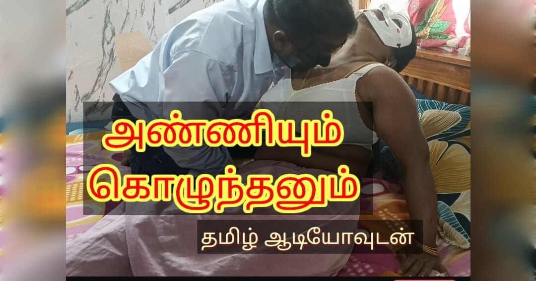 Kocamın erkek kardeşi beni baştan çıkardı ve beni gerçek bir şekilde boşalttı ve bir boğa gibi sikti. Gerçek inlemeli tamil ses