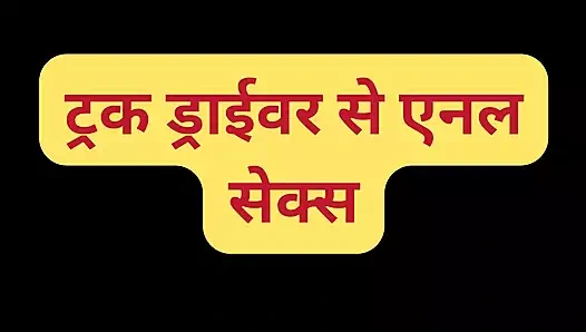 Hintli kadın götten sikişiyor