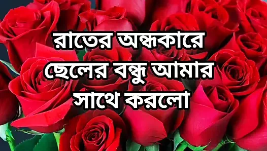 Bangla choti golpo beautiful mature mom cheating hasband full story in Bangla audio choto golpo new bangla choti golpo