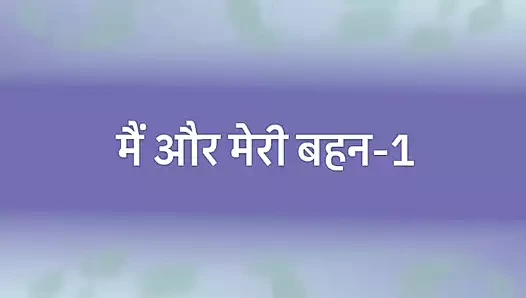 Ben ve üvey kız kardeşim - 1