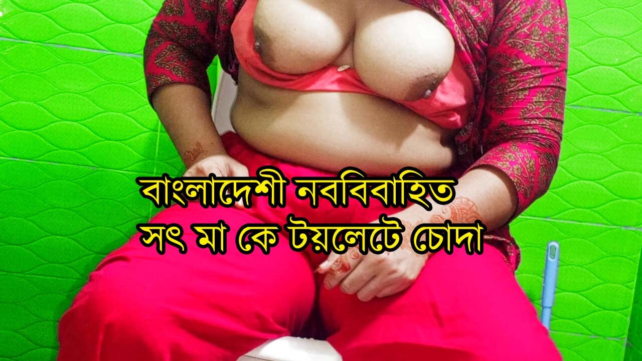 Bangladeşli yeni evli üvey anne üvey oğluyla edepsizce konuşuyor seks videosu, Desi tharki üvey oğlu ateşli üvey annesini sikiyor Bengalli