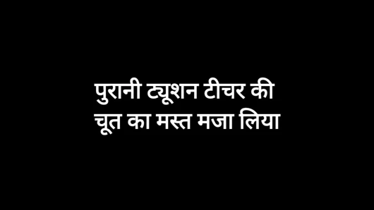 Eğitim öğretmeninin sıkı amcığı