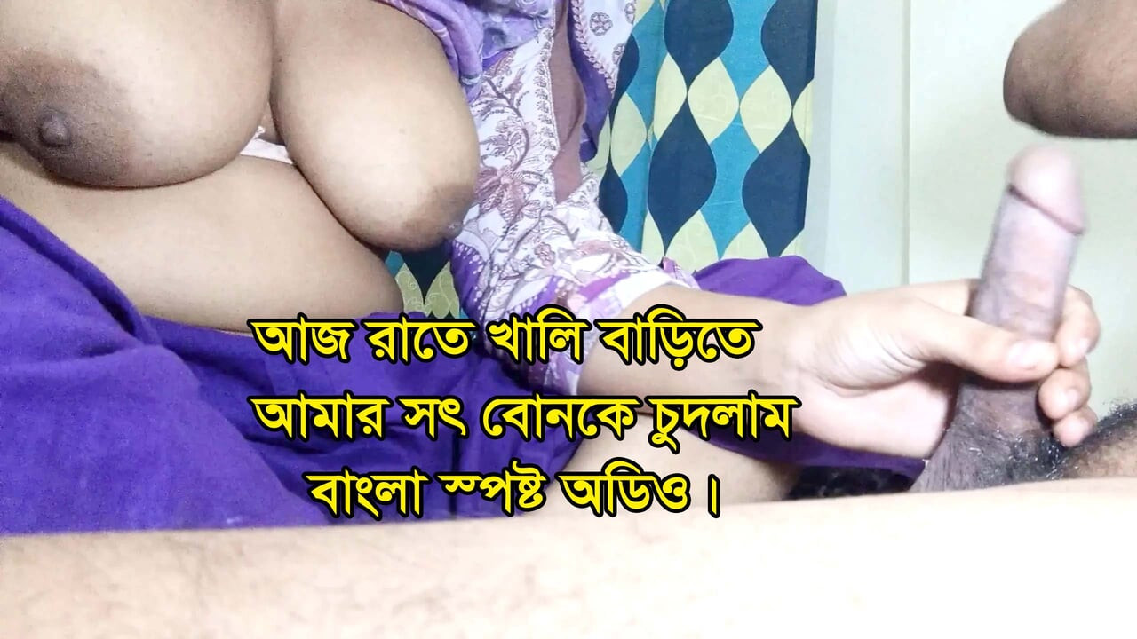 Bu gece üvey kız kardeşimin sütünü boş bir eve damlatarak siktim. Bangla Clear Audio