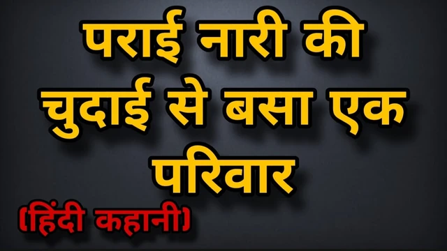 Yabancı bir kadının yerleştiği bir aile