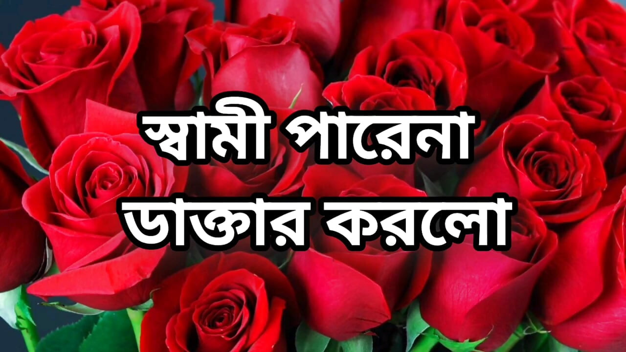 Bangla choto golpo new hot choti golpo full story in Bangla audio choto golpo