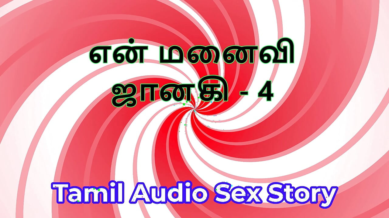 Tamil sesli seks hikayesi - tamil kama kathai - karım janaki bölüm 4