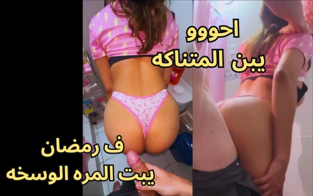 Arap Müslüman Mısırlı Sharmota nik oyunu ya mostafa a7a hayga awy