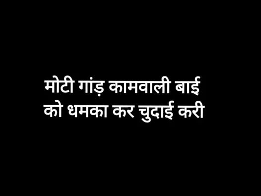 Büyük götlü hizmetçi sikiliyor