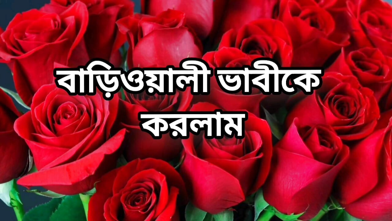 bangla choti golpo full story in  audio choto golpo beautiful mature saree chachi cheating hasband full story in Bangla audio sy