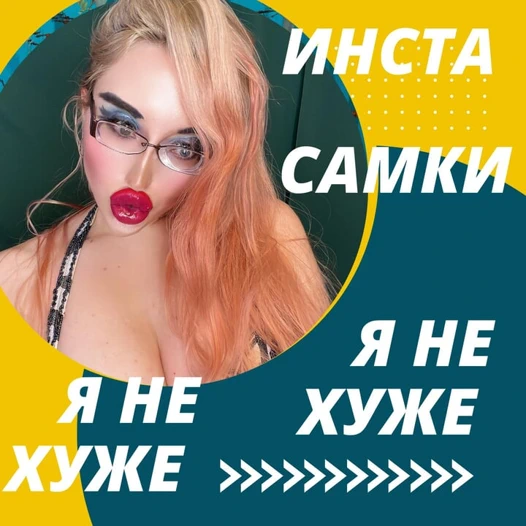 İlk şarkım - Instasamka'dan daha kötü değil