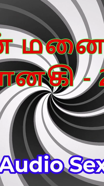 Tamil sesli seks hikayesi - tamil kama kathai - karım janaki bölüm 21 | Klip 1