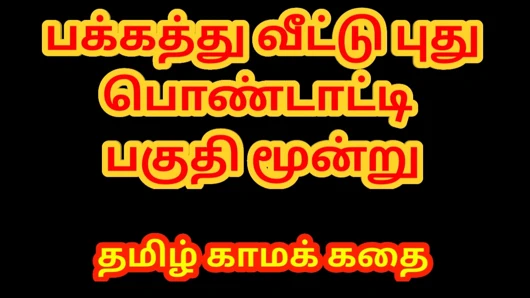 Tamil seks hikayesi - yeni evli komşu kızla seks - karısıyla tam seks - tamil kama kathai