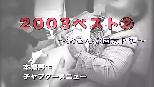 Jp baba en iyi 2 (2003)