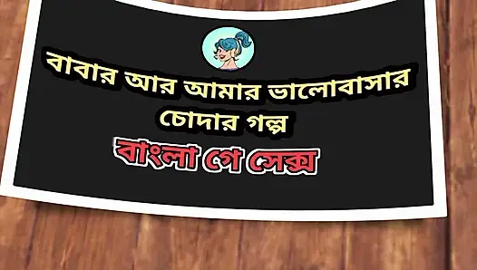 Babar Proti Valobasar Golpo.Gay Sax Audio Hot Golpo